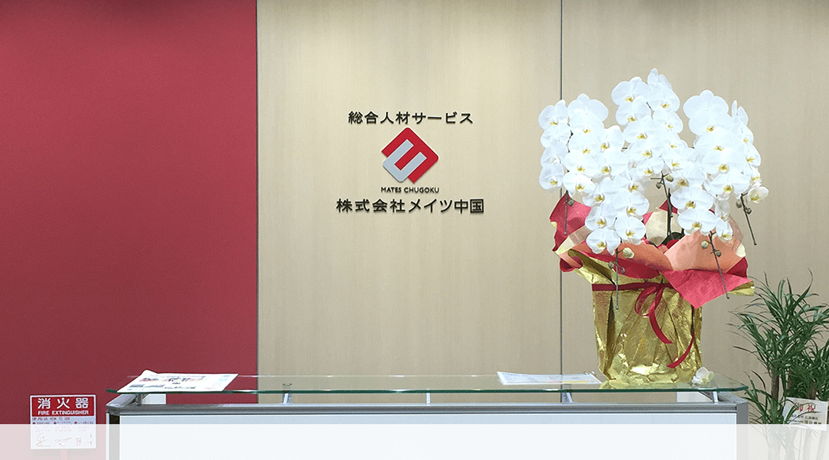 株式会社五興|事例紹介|広島のオフィス・店舗・働く空間をプロデュース